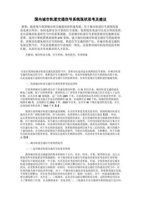 国内城市轨道交通信号系统现状思考及建议