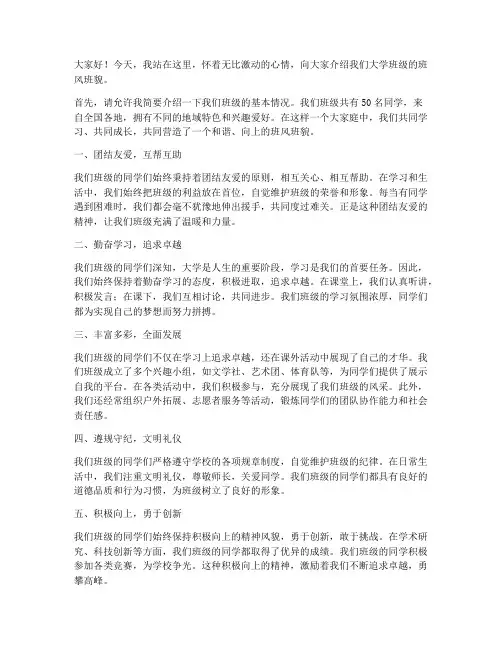 介绍大学班风班貌演讲稿