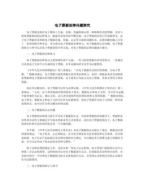 电子票据法律问题探究
