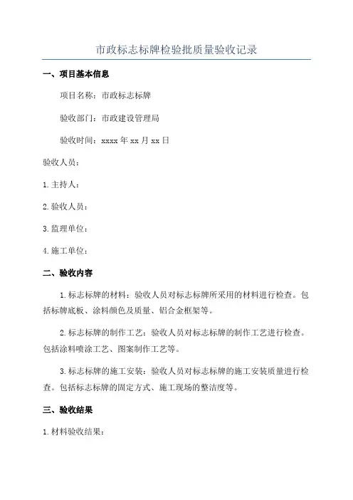 市政标志标牌检验批质量验收记录