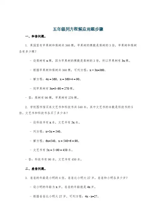 五年级列方程解应用题步骤