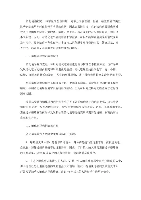 消化道早癌筛查“早知道”