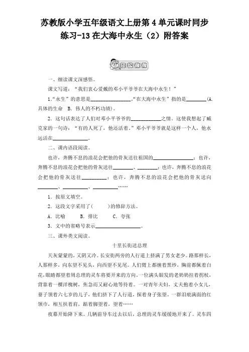 五年级上册语文试题-13在大海中永生(2)附答案苏教版