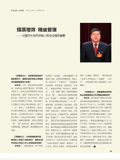 提质增效 精益管理——访国网永城市供电公司总经理陈智勇