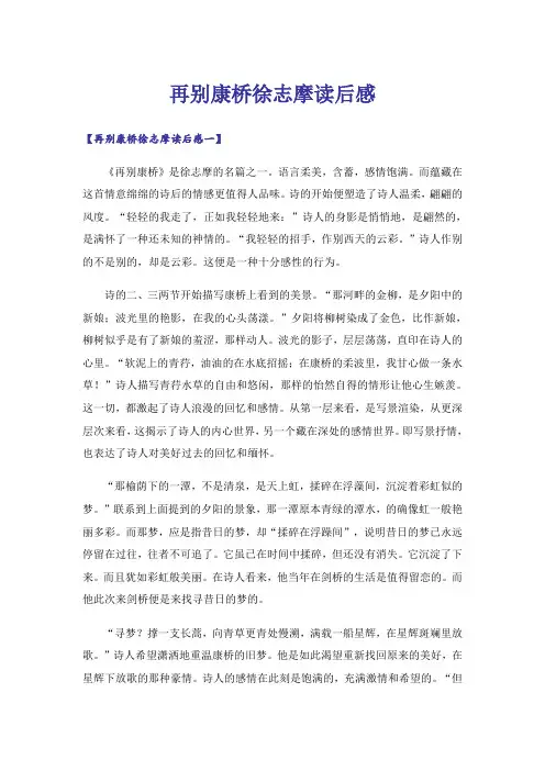 再别康桥徐志摩读后感