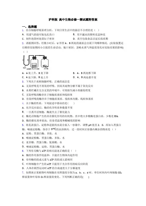 沪科版 高中生物必修一测试题附答案