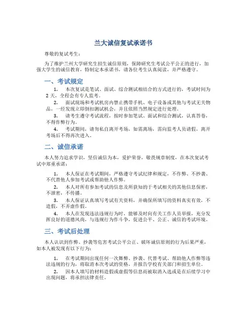兰大诚信复试承诺书
