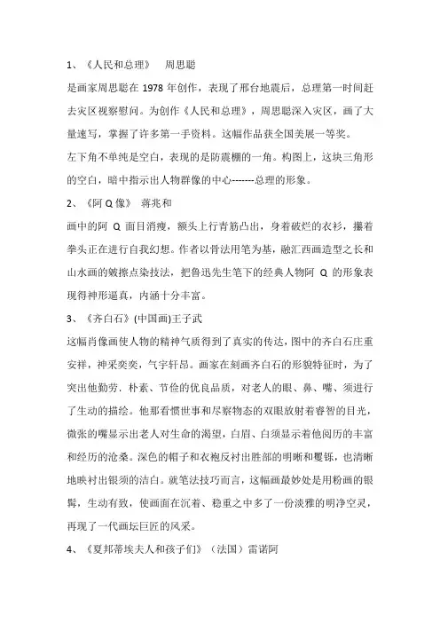 绘画作品解析