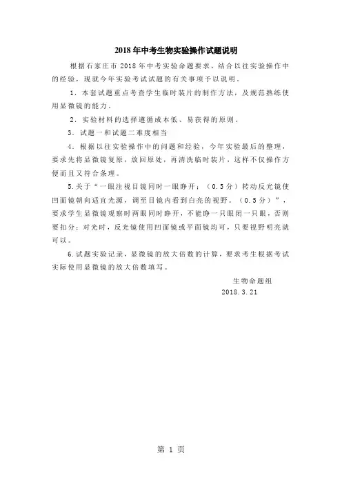 中考生物实验操作试题说明-精选文档