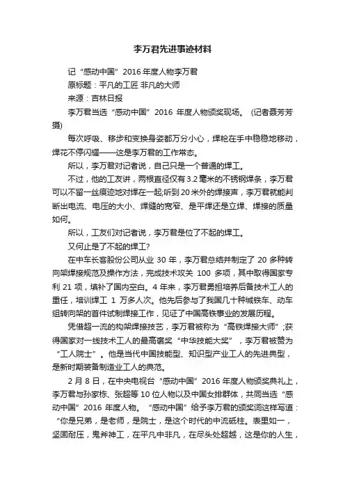 李万君先进事迹材料