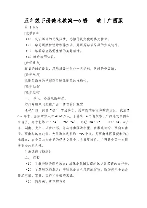 五年级下册美术教案-6绣球｜广西版