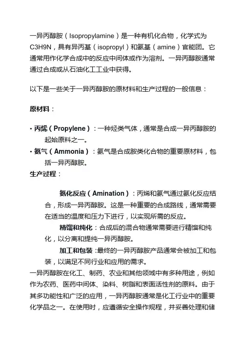一异丙醇胺原材料