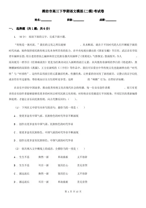 潍坊市高三下学期语文模拟(二模)考试卷