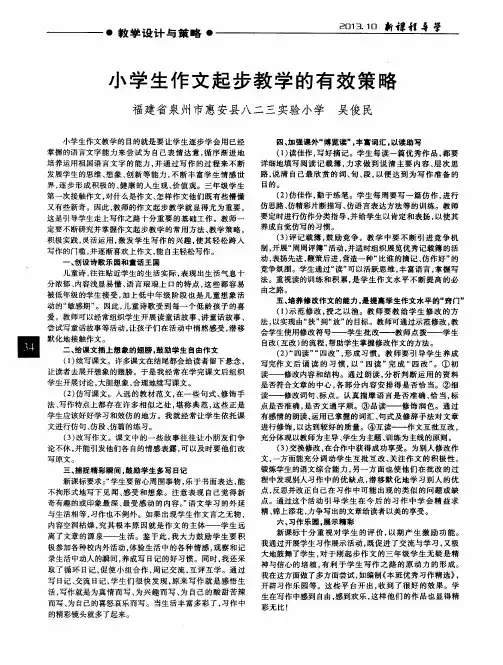 小学生作文起步教学的有效策略