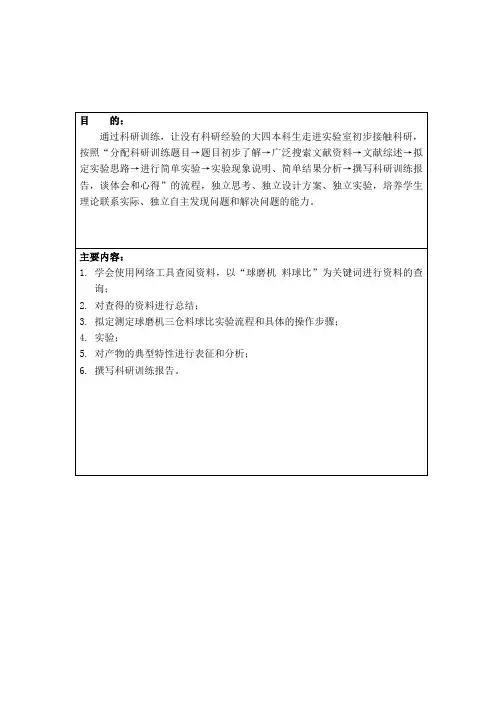 细磨仓料球比级配实验以及分析