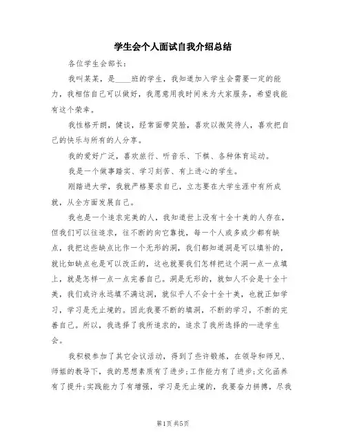 学生会个人面试自我介绍总结(4篇)