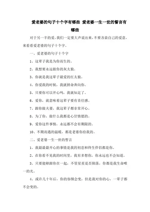 爱老婆的句子十个字有哪些 爱老婆一生一世的誓言有哪些