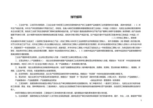 规模以下工业企业样本单位统计台帐