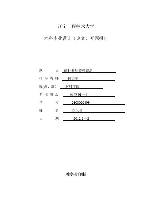 压铸模具设计开题报告