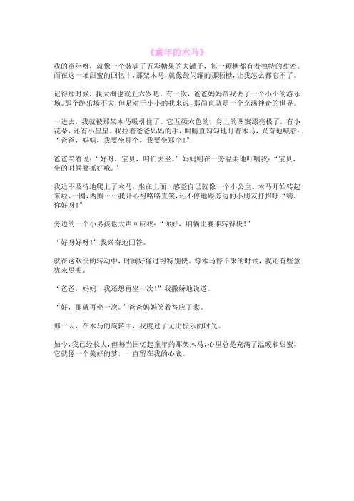 《童年的木马》