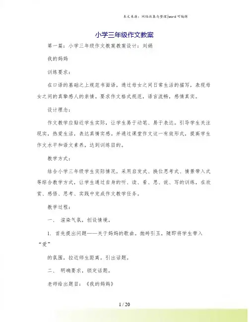 小学三年级作文教案.doc