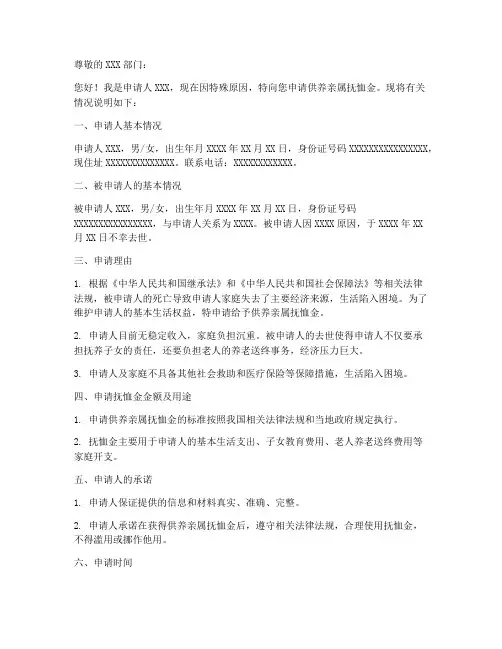 供养亲属抚恤金申请书模板
