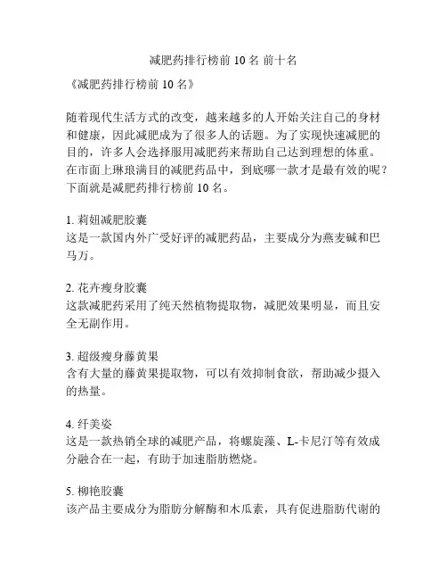 减肥药排行榜前10名 前十名