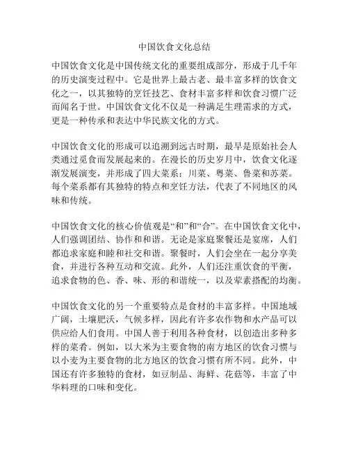 中国饮食文化总结