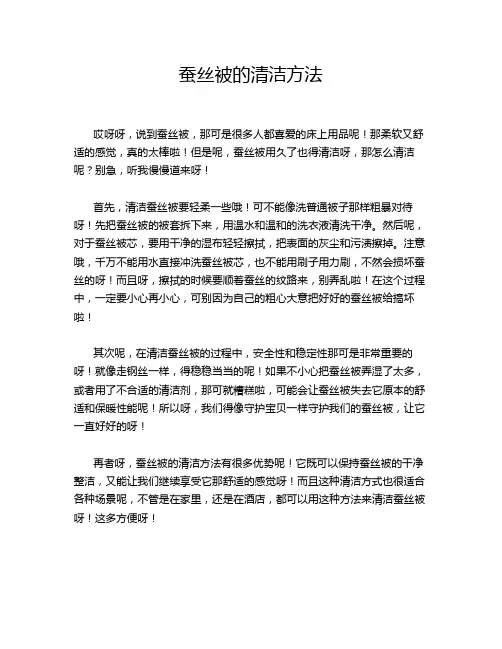蚕丝被的清洁方法