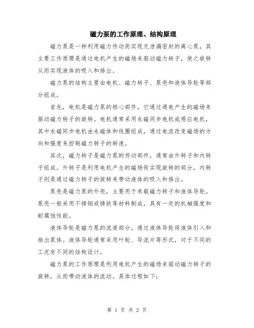 磁力泵的工作原理、结构原理