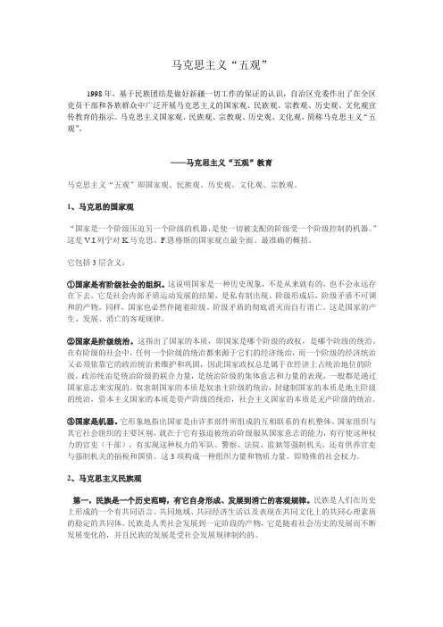 马克思主义“五观”
