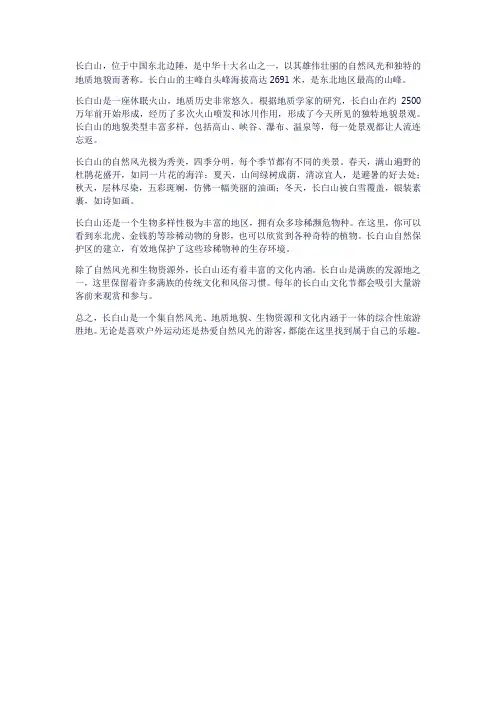 关于长白山的资料