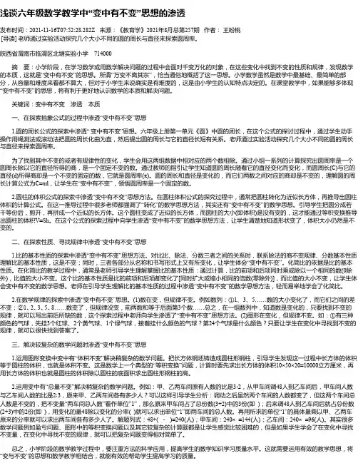 浅谈六年级数学教学中“变中有不变”思想的渗透