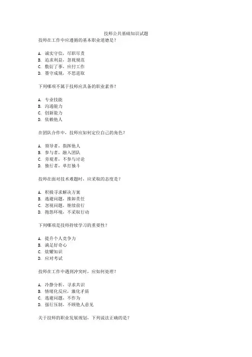 技师公共基础知识试题