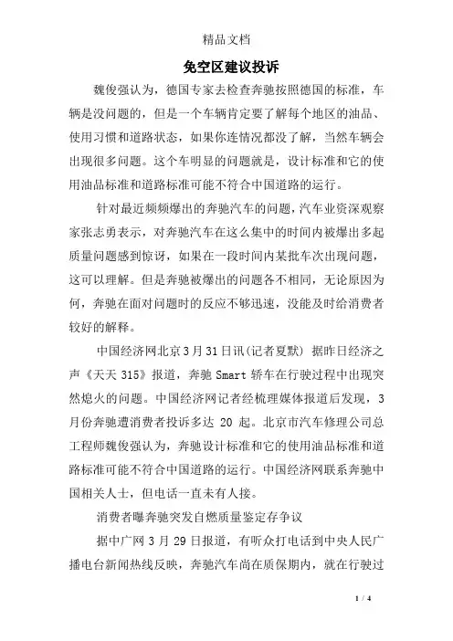 免空区建议投诉