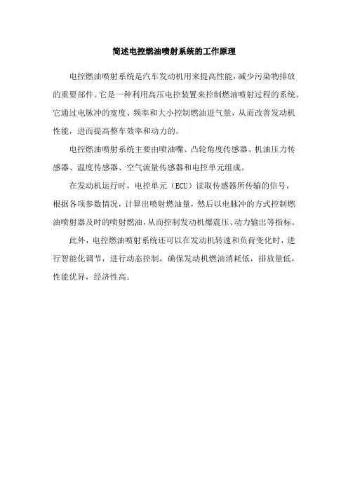 简述电控燃油喷射系统的工作原理