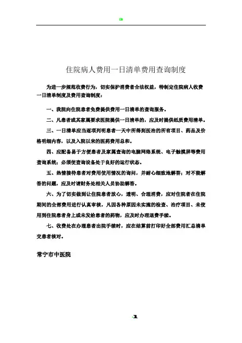 住院病人费用一日清单费用查询制度