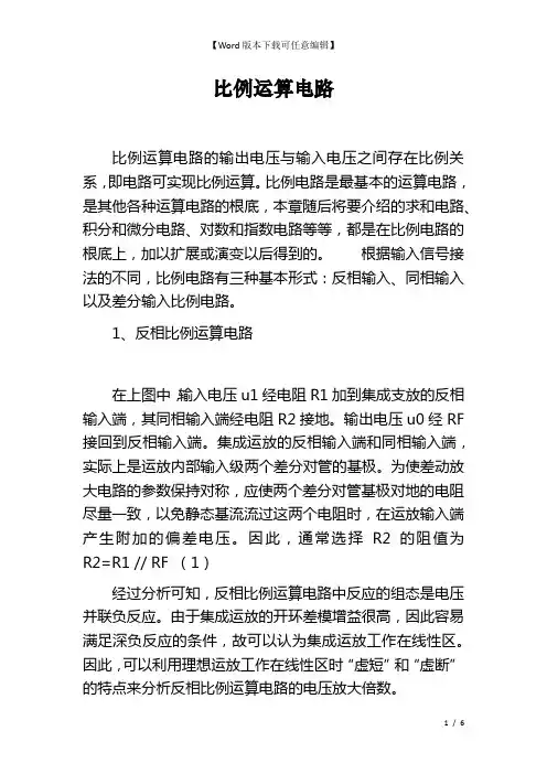 比例运算电路
