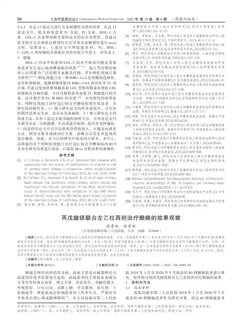 丙戊酸镁联合左乙拉西坦治疗癫痫的效果观察