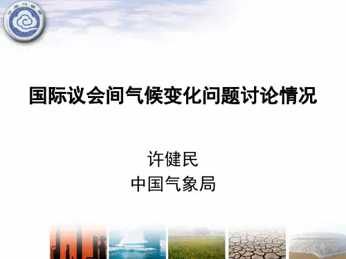 全球气候变化及其对中国的影响
