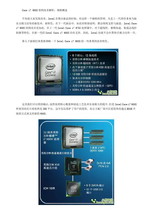 最强CPU：六核Core i7 980X架构解析
