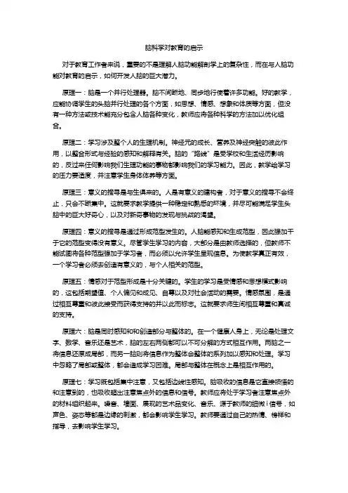 脑科学对教育的启示