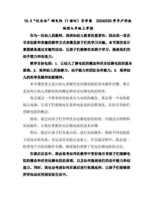 15.3“伏安法”测电阻(1课时)导学案2024-2025学年沪科版物理九年级上学期