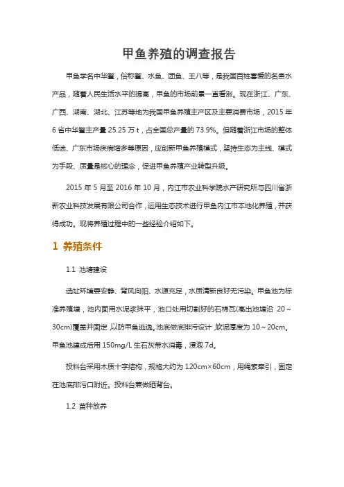 甲鱼养殖的调查报告3000字