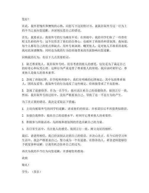给学生取外号检讨书