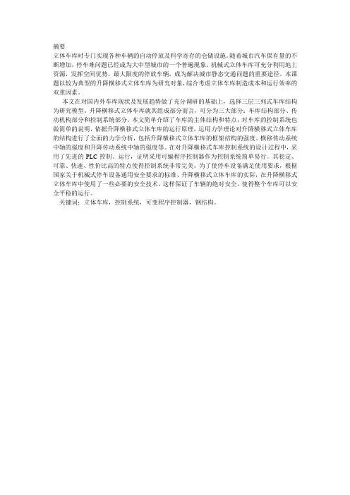 简易自动升降停车库设计(毕业设计)