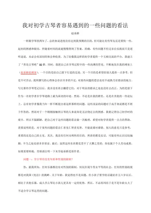 我对初学古琴者容易遇到的一些问题的看法