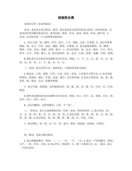 词语的分类