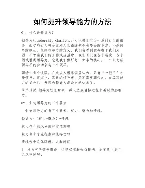 如何提升领导能力的方法
