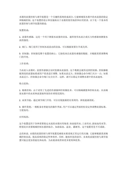 水箱的流量控制与调节装置